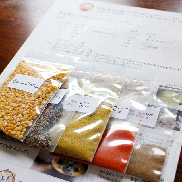 野菜カレーの特製スパイスセット(4人分)【※メール便可】